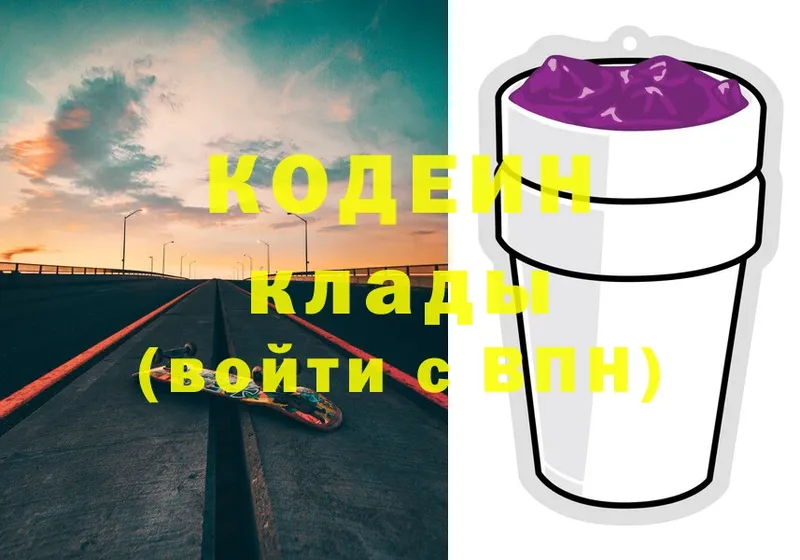 Codein Purple Drank  Армянск 